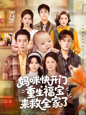 Mommy Open the Door: Reborn Lucky Baby Saves the Family
