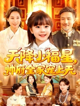 Heaven-Sent Little Lucky Star: Doted by the Marshal's Mansion