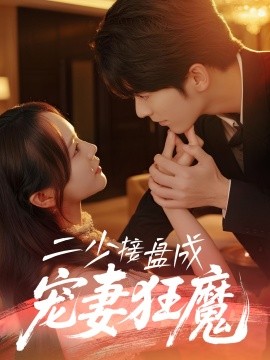 The Second Heir’s Turnaround: From Reluctance to Obsession